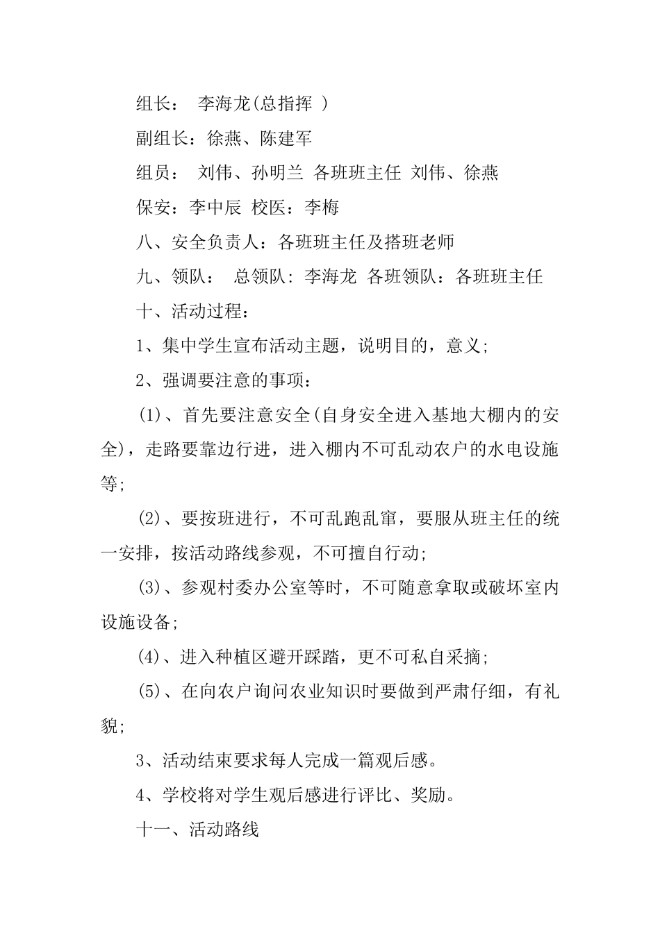 小学社会实践活动安排总结_第2页