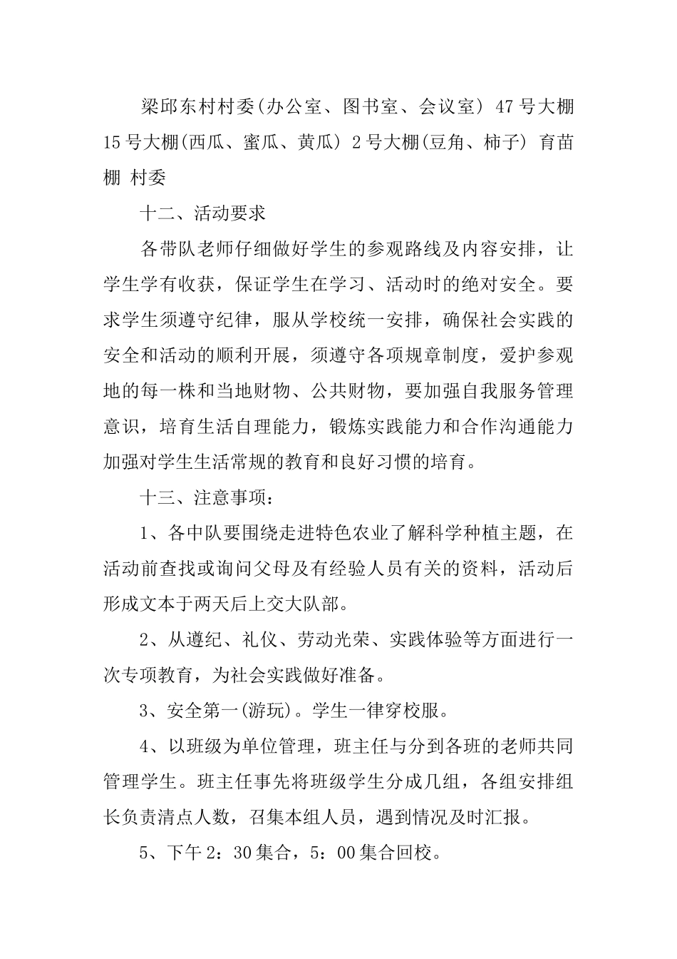 小学社会实践活动安排总结_第3页