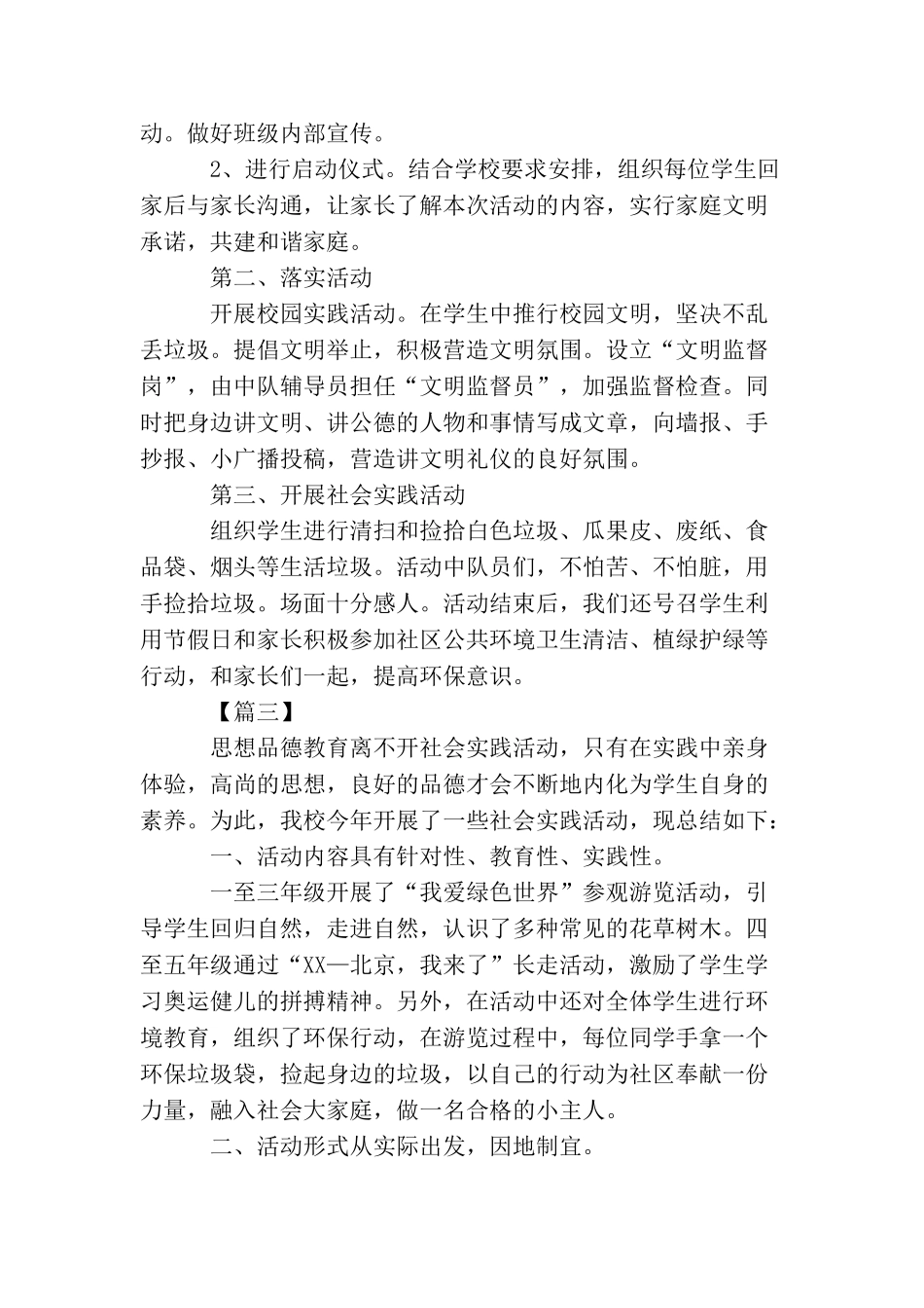 小学社会实践活动总结范文_第3页