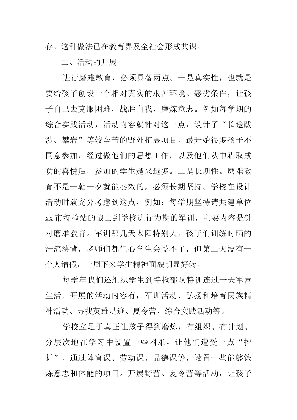小学磨难教育系列活动总结_第2页