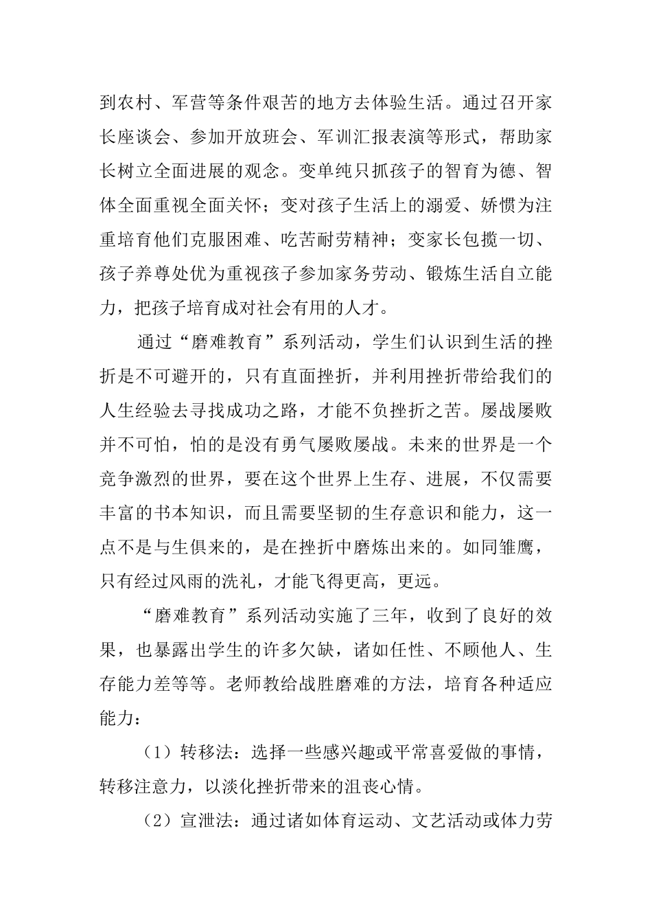 小学磨难教育系列活动总结_第3页