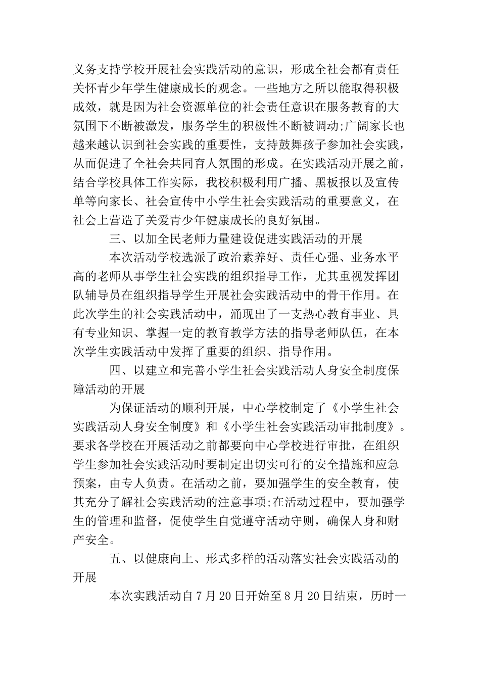 小学社会实践活动优秀总结_第3页