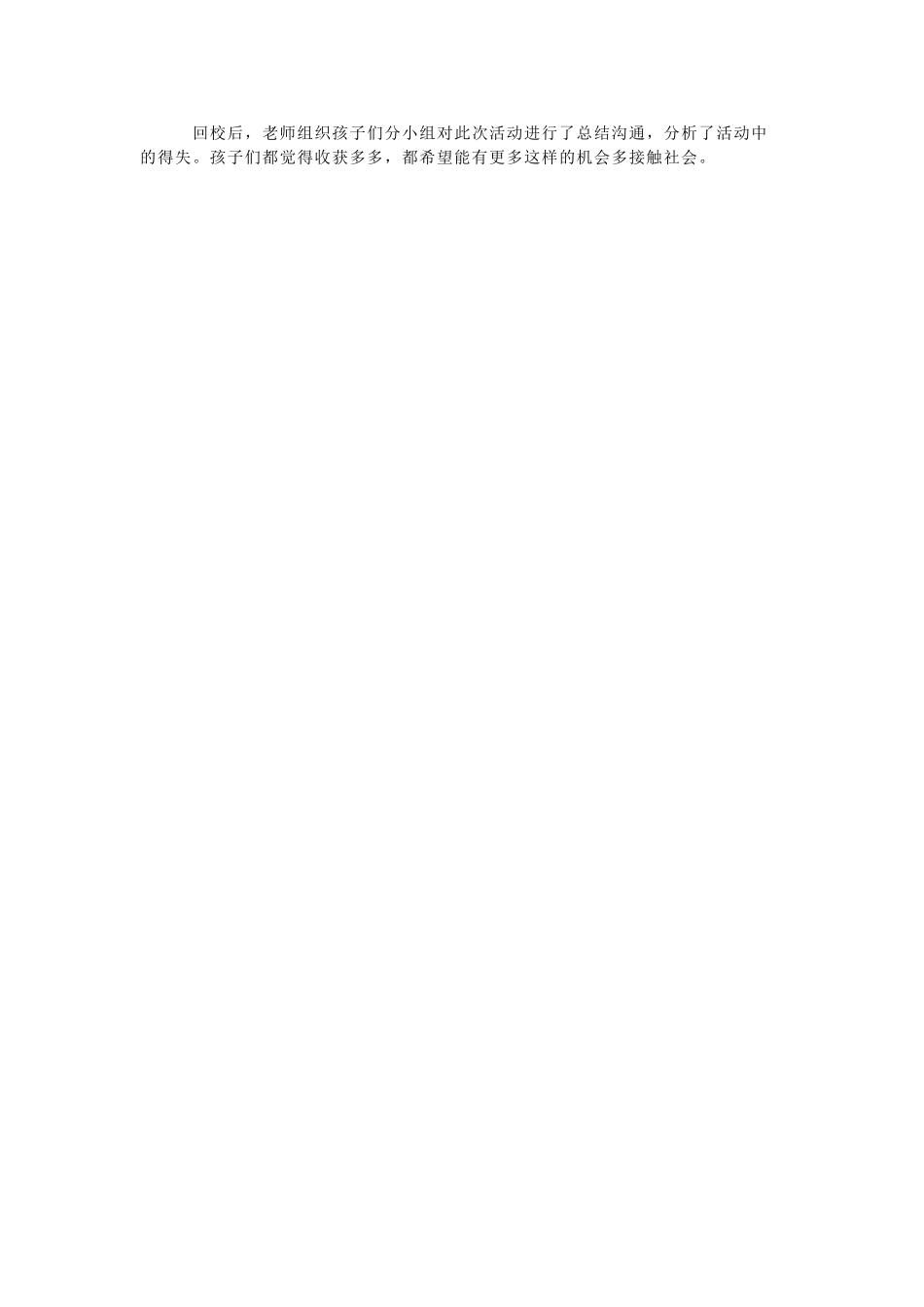 小学社会实践活动记录_第2页