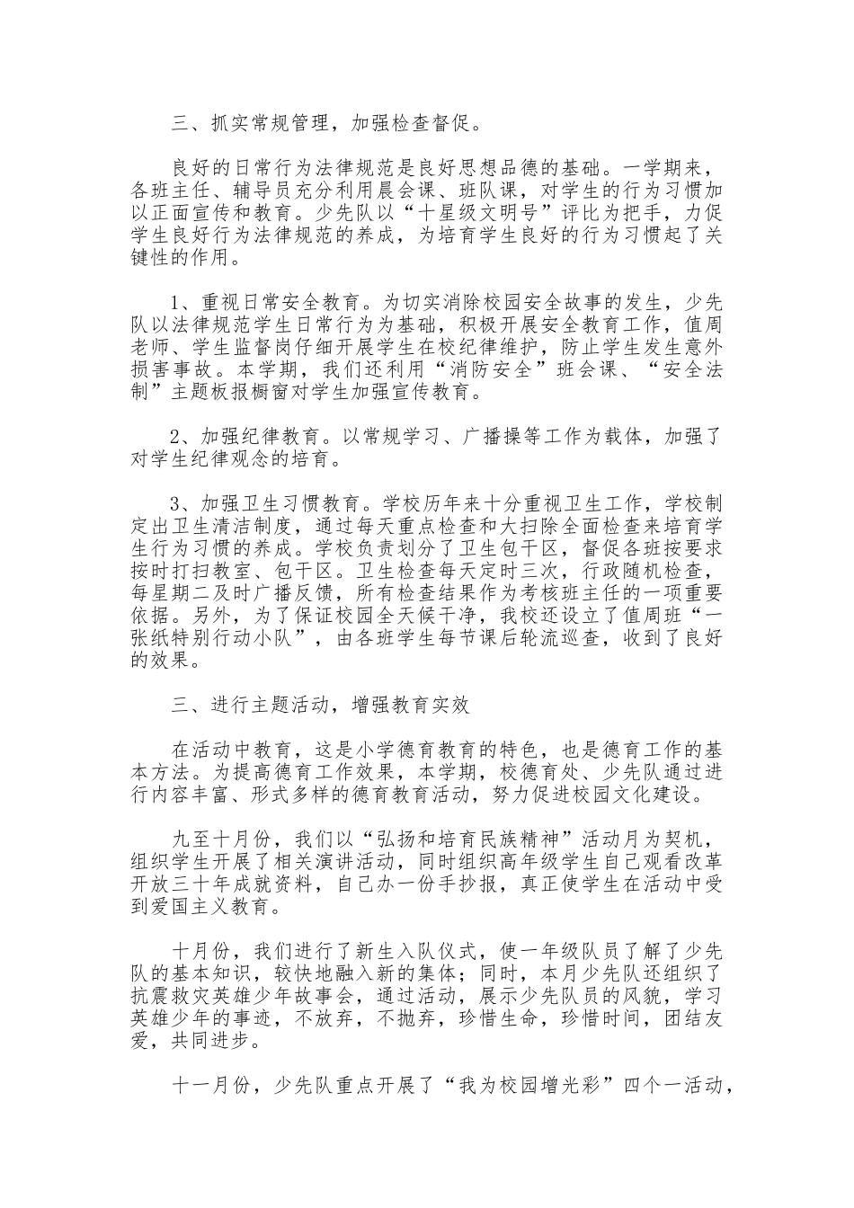 小学秋季少先队工作总结_第2页