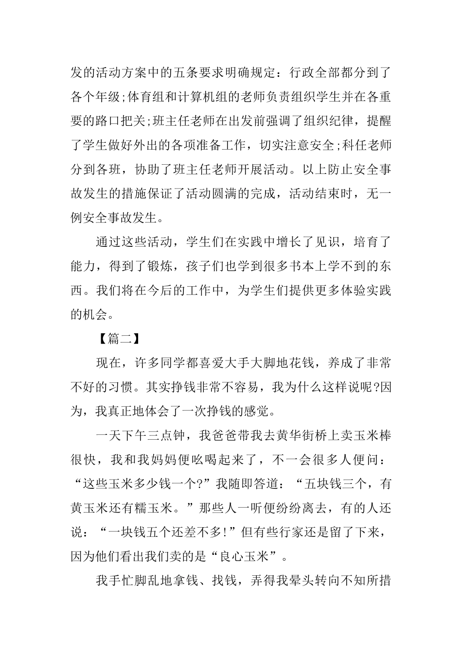 小学社会实践的活动总结_第2页