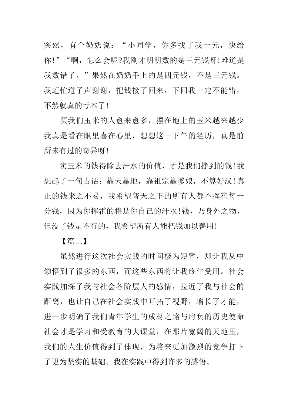 小学社会实践的活动总结_第3页