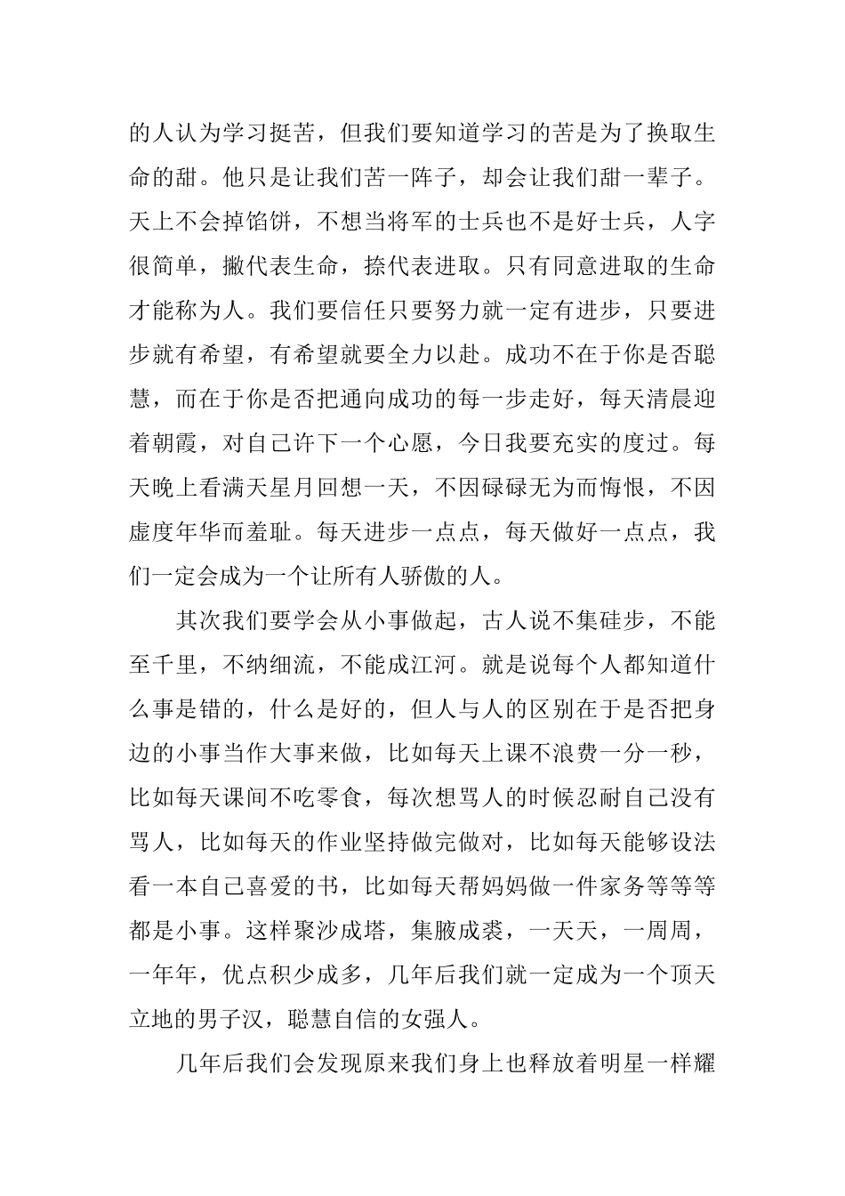 小学秋季开学典礼讲话稿_第2页