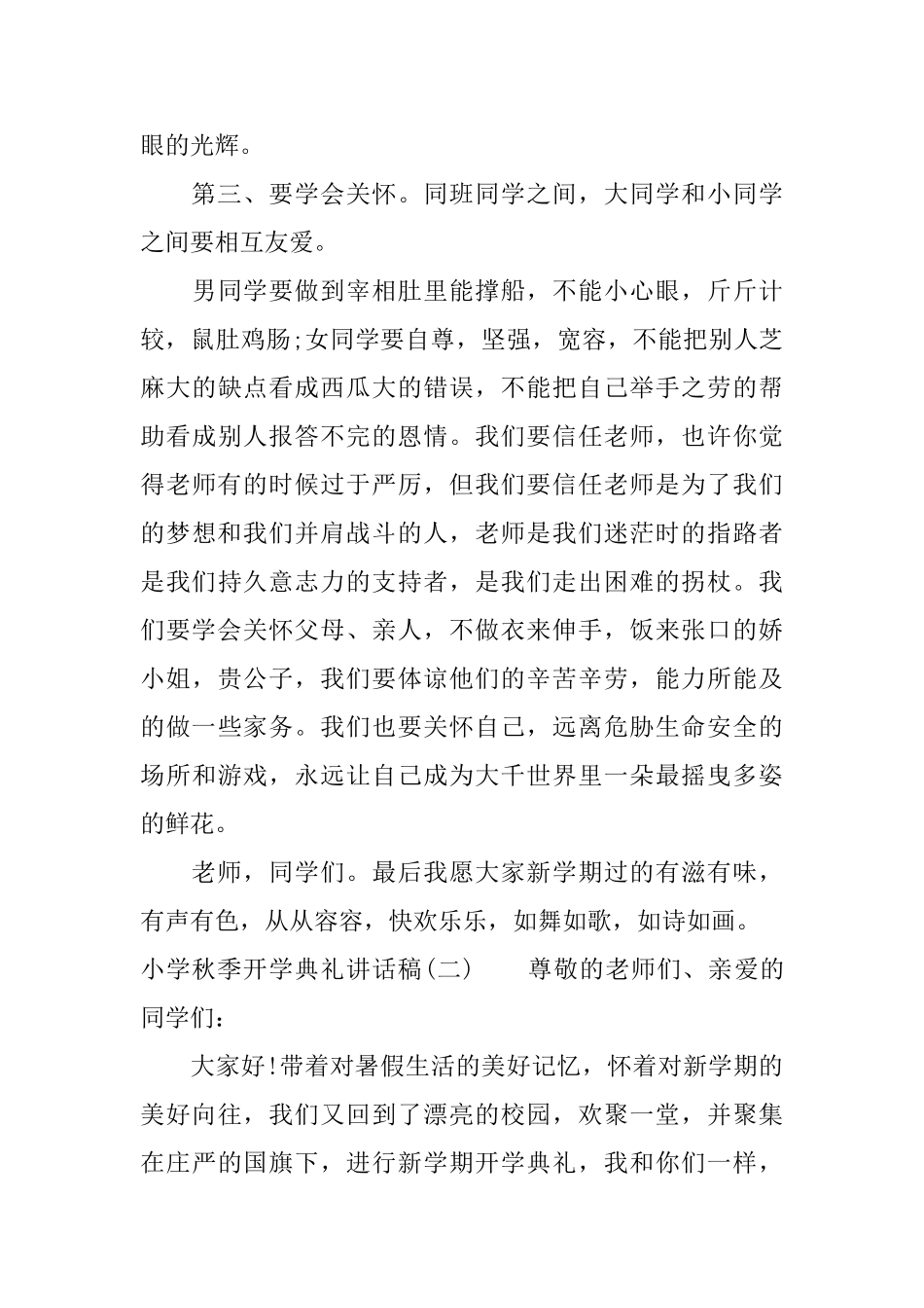 小学秋季开学典礼讲话稿_第3页