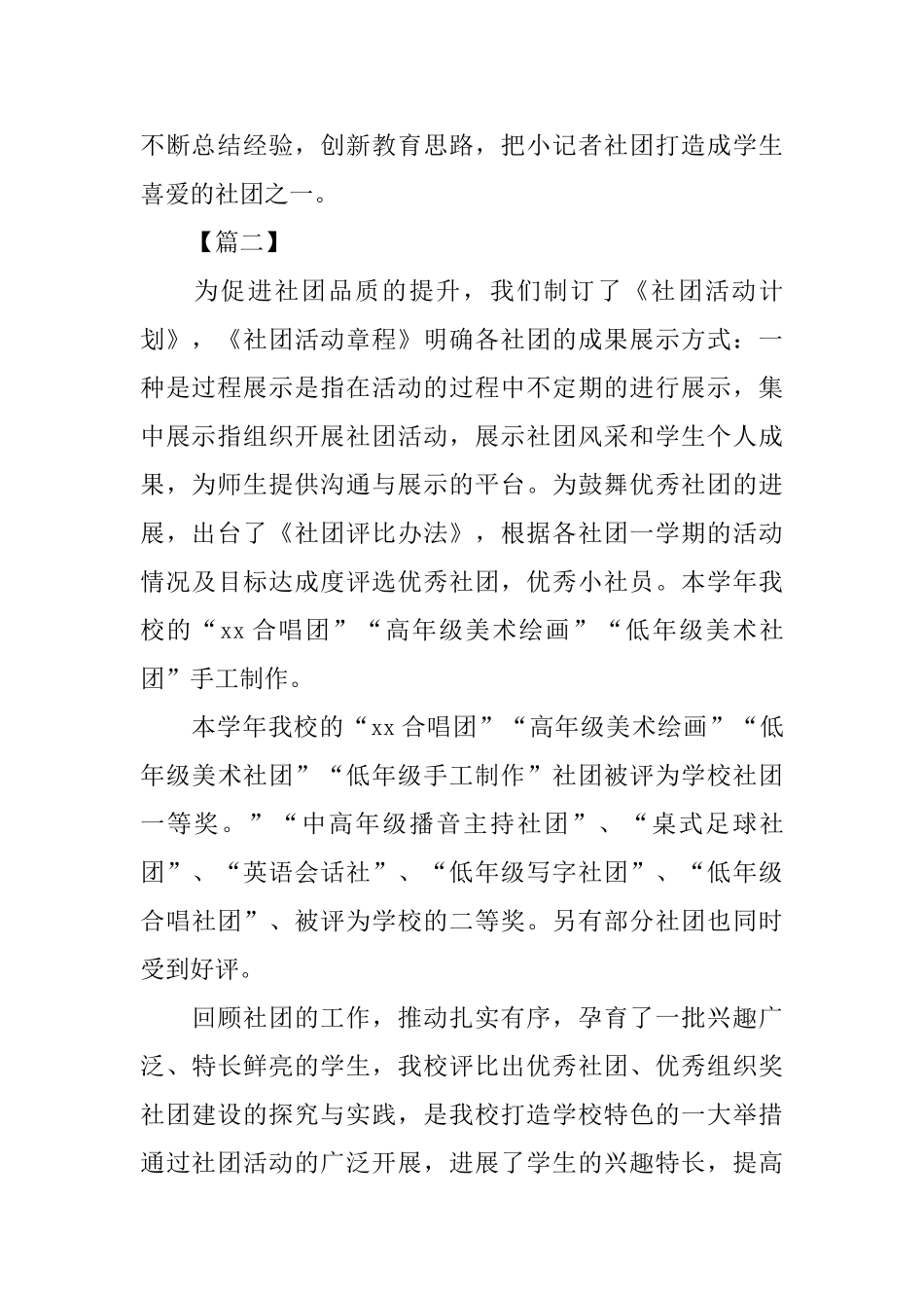 小学社团的活动总结范文_第2页