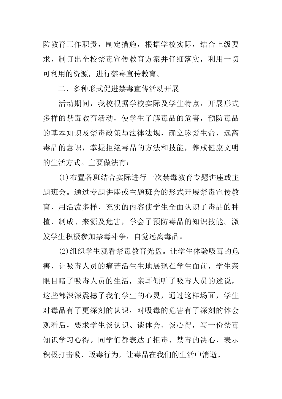 小学禁毒防艾教育宣传工作总结_第2页