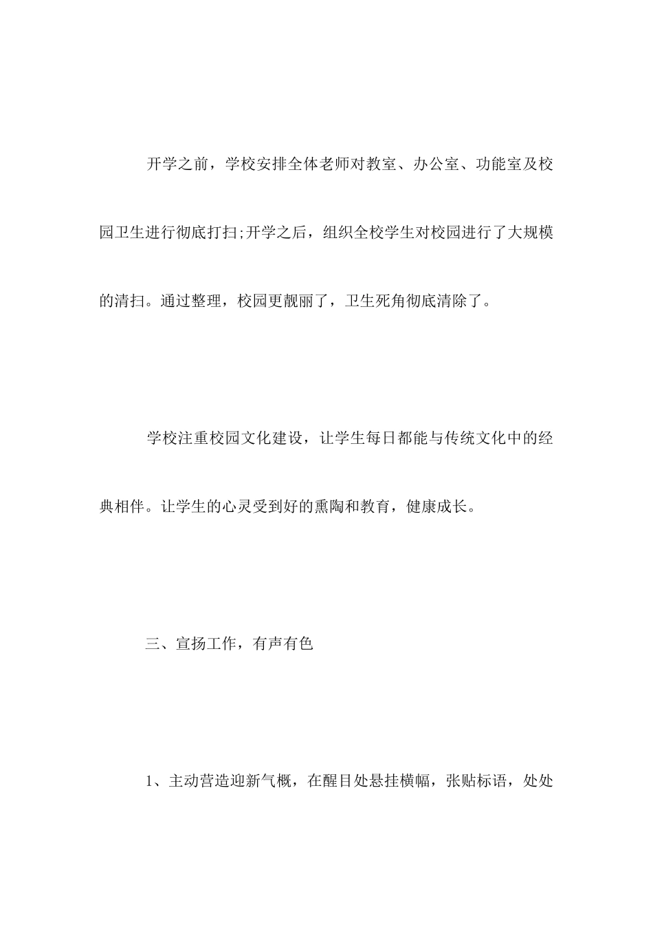 小学秋季开学工作总结_第3页