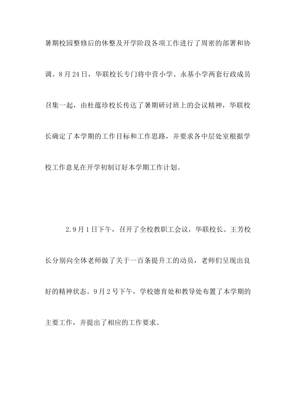 小学秋季开学工作总结汇报_第2页