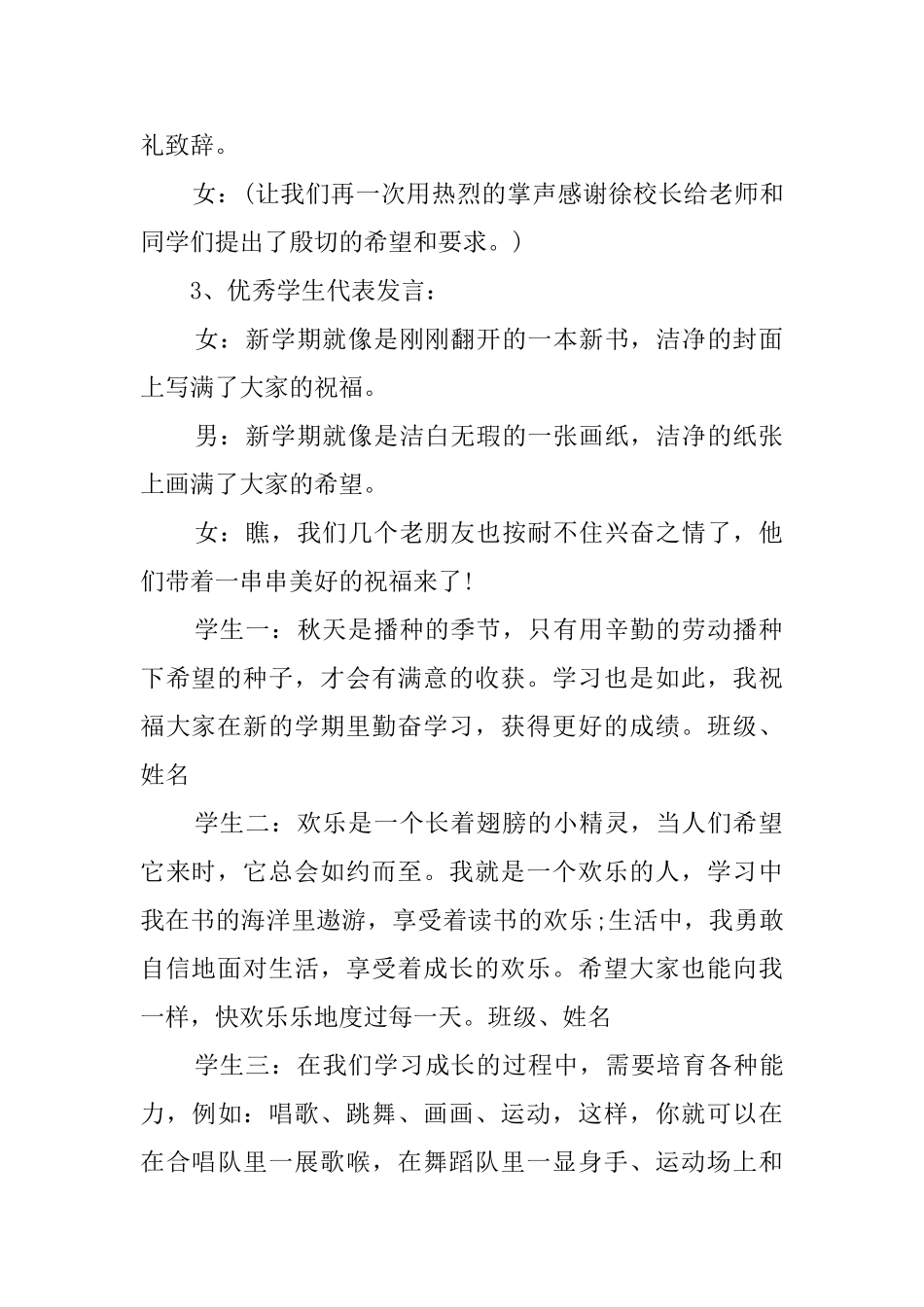 小学秋季开学的主持词_第2页