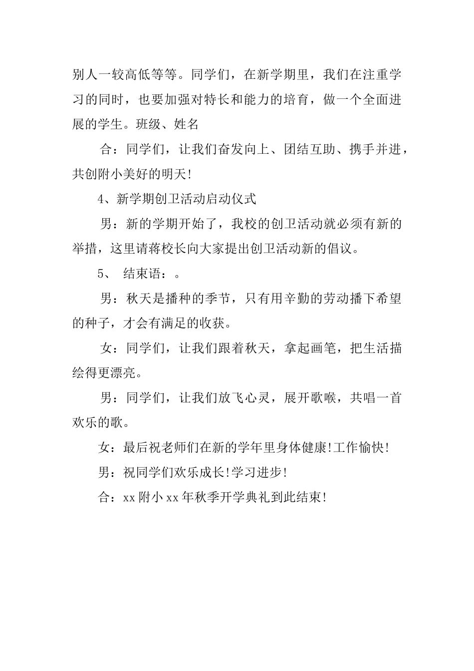 小学秋季开学的主持词_第3页