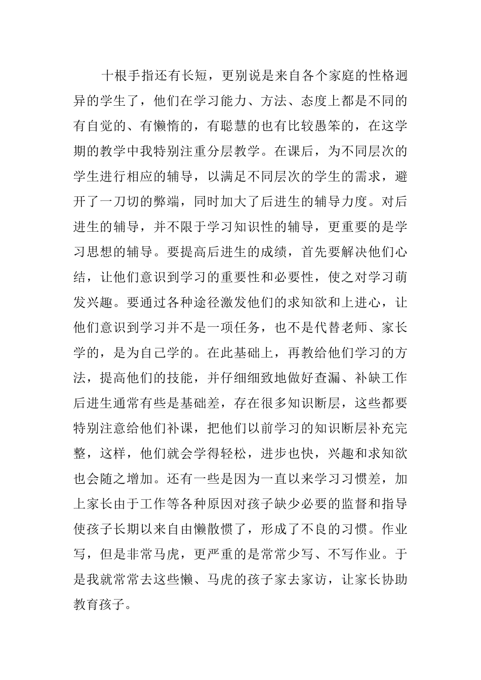 小学秋季数学教学工作总结_第3页