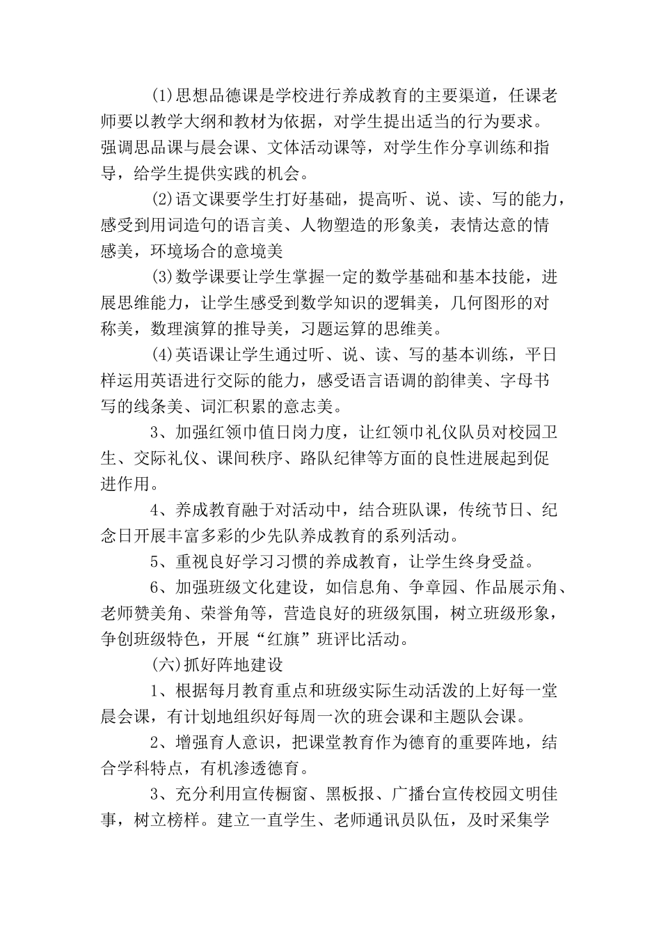 小学秋季德育工作计划范本2025_第3页