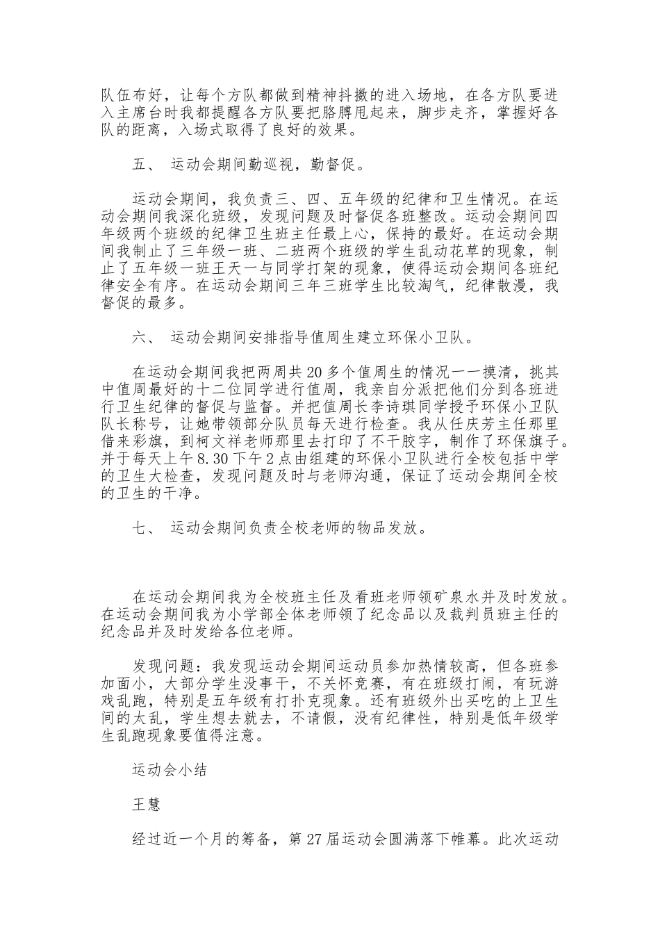 小学秋季期运动会总结_第2页