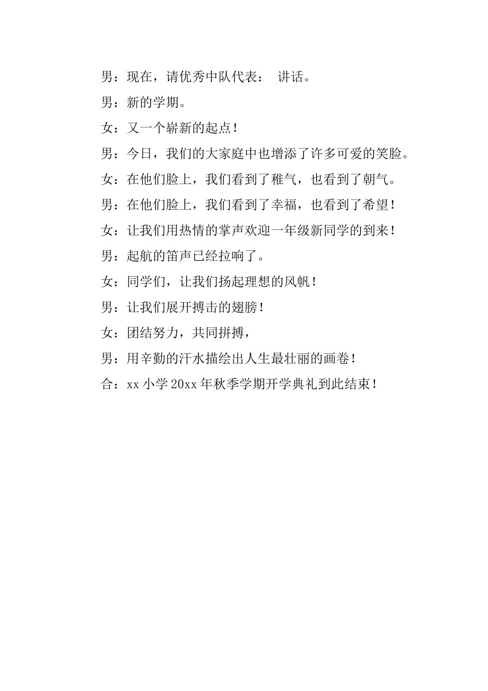 小学秋季新学期开学典礼主持词_第2页