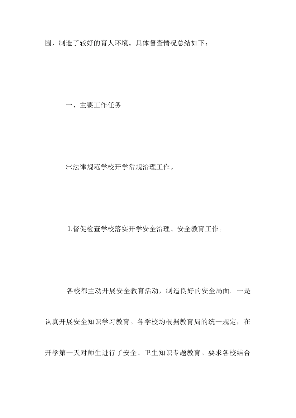 小学秋季期开学工作总结汇报_第2页