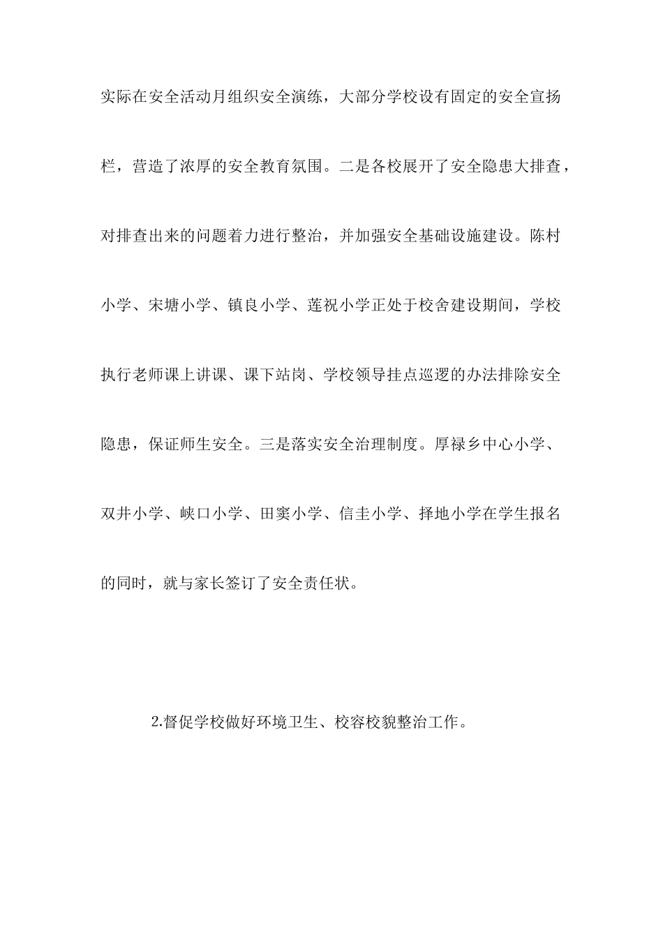 小学秋季期开学工作总结汇报_第3页