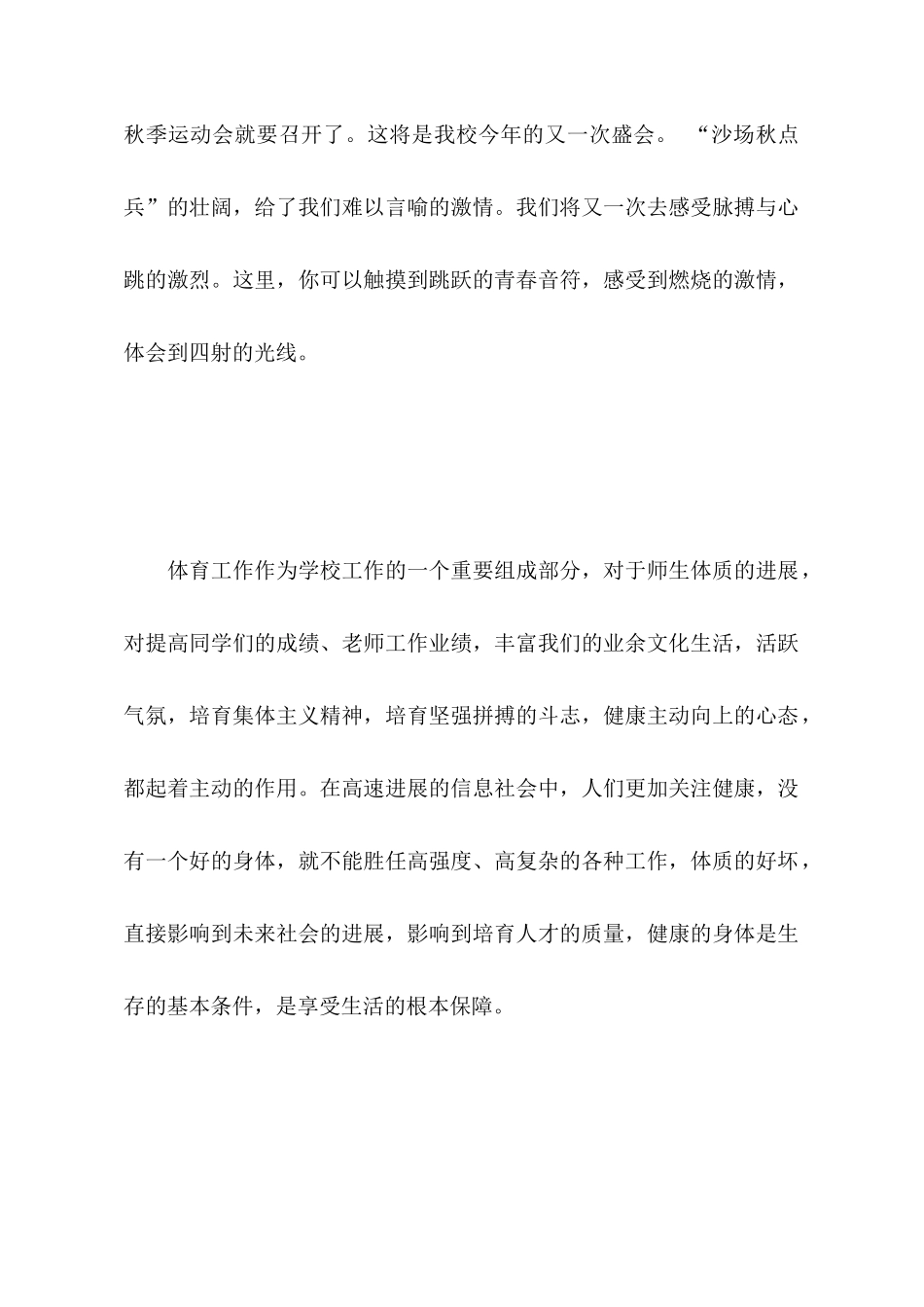 小学秋季运动会发言稿材料_第2页