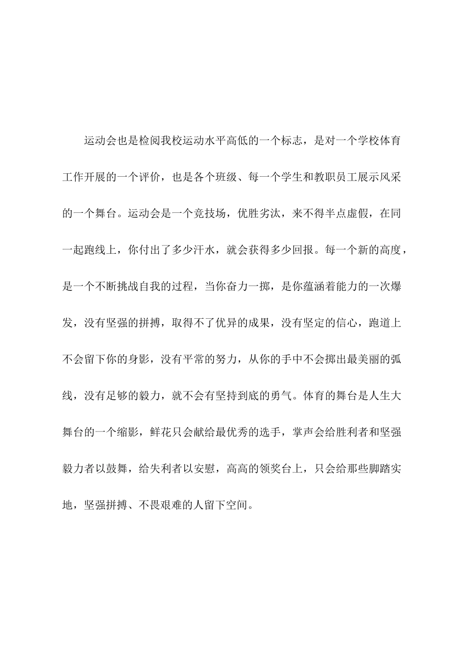 小学秋季运动会发言稿材料_第3页