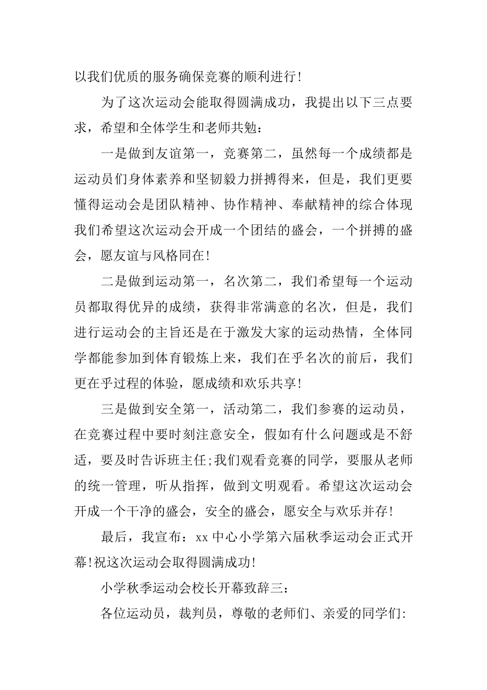 小学秋季运动会校长开幕致辞3篇_第3页