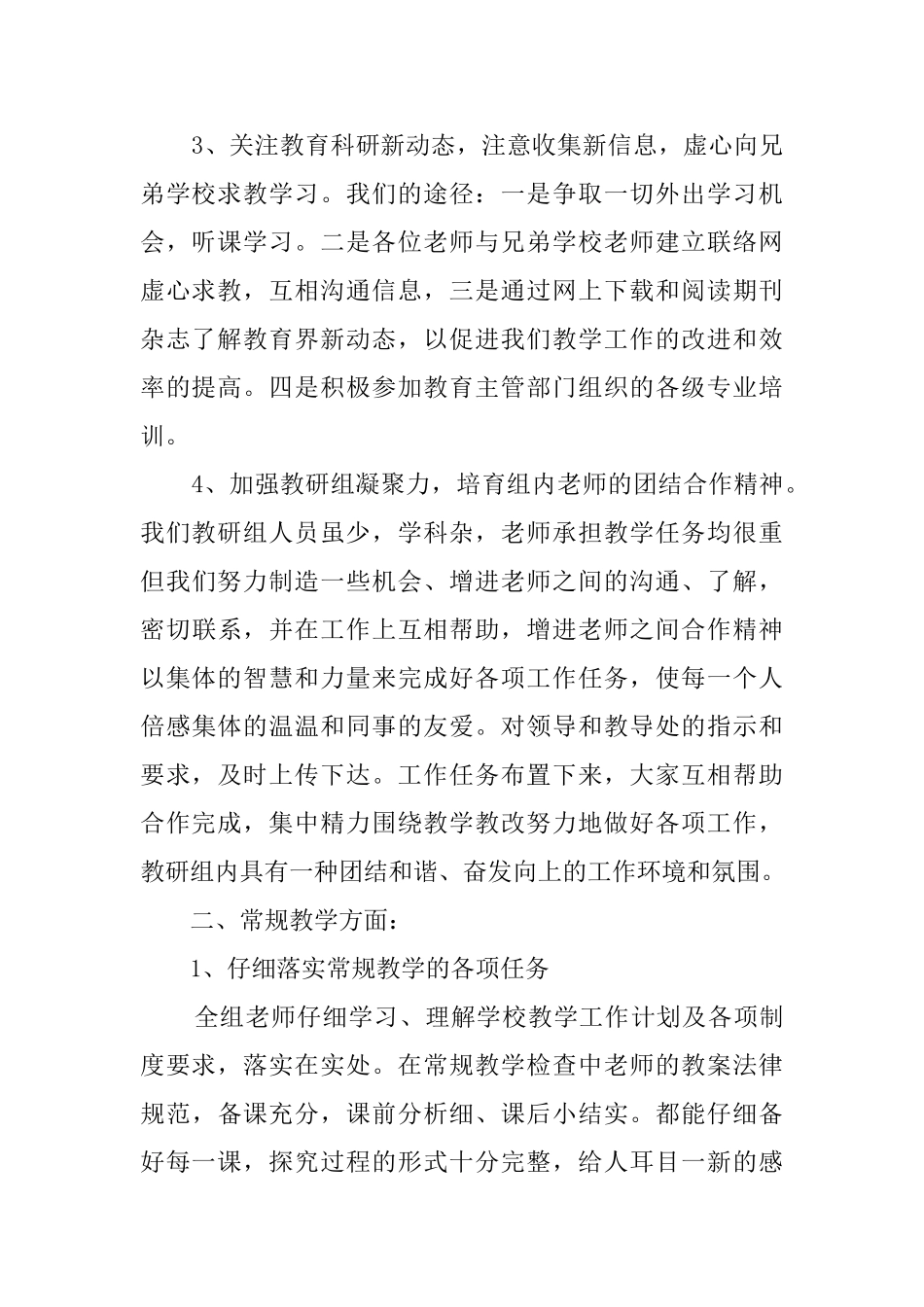 小学科任教研组教学工作总结_第2页