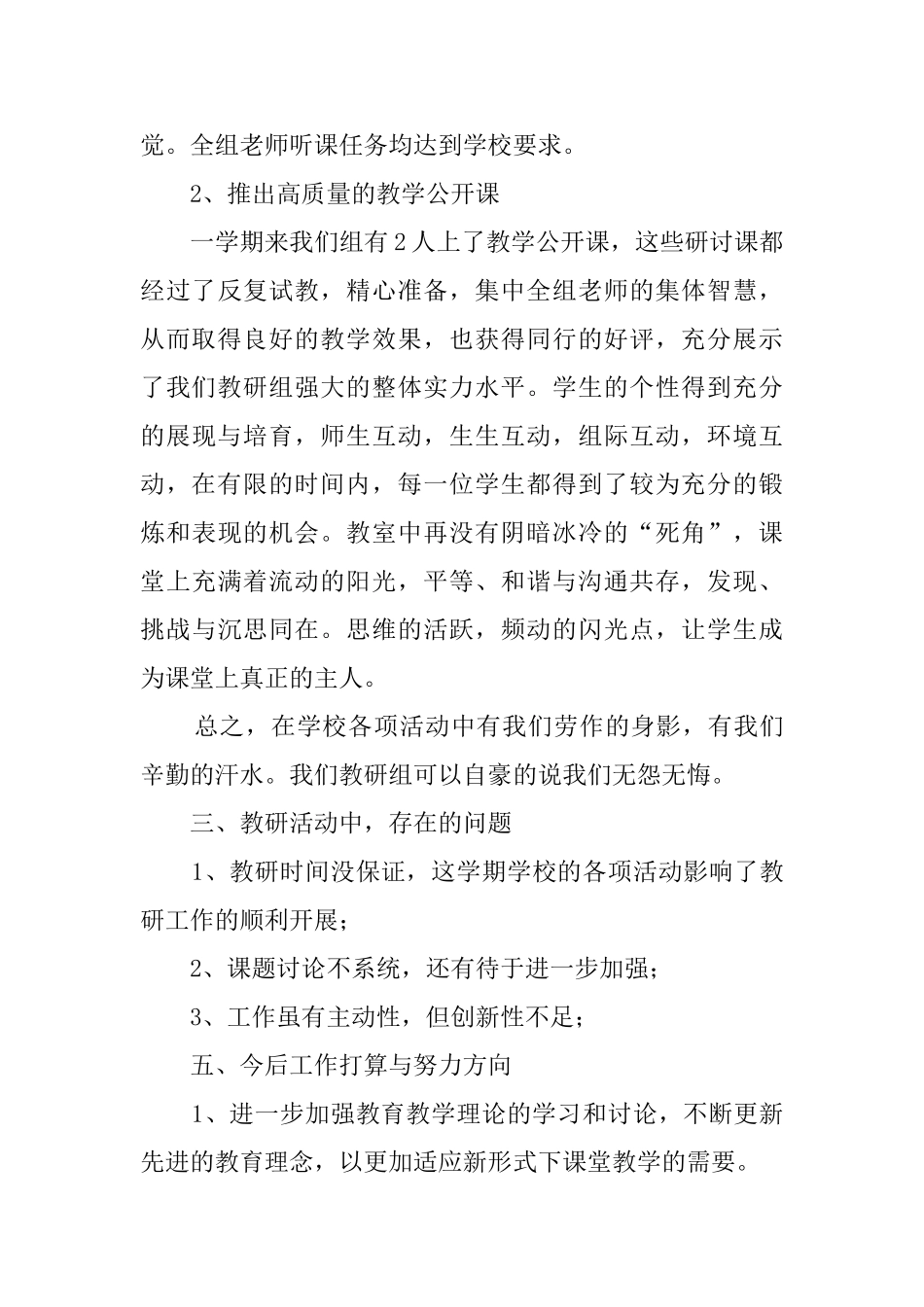 小学科任教研组教学工作总结_第3页