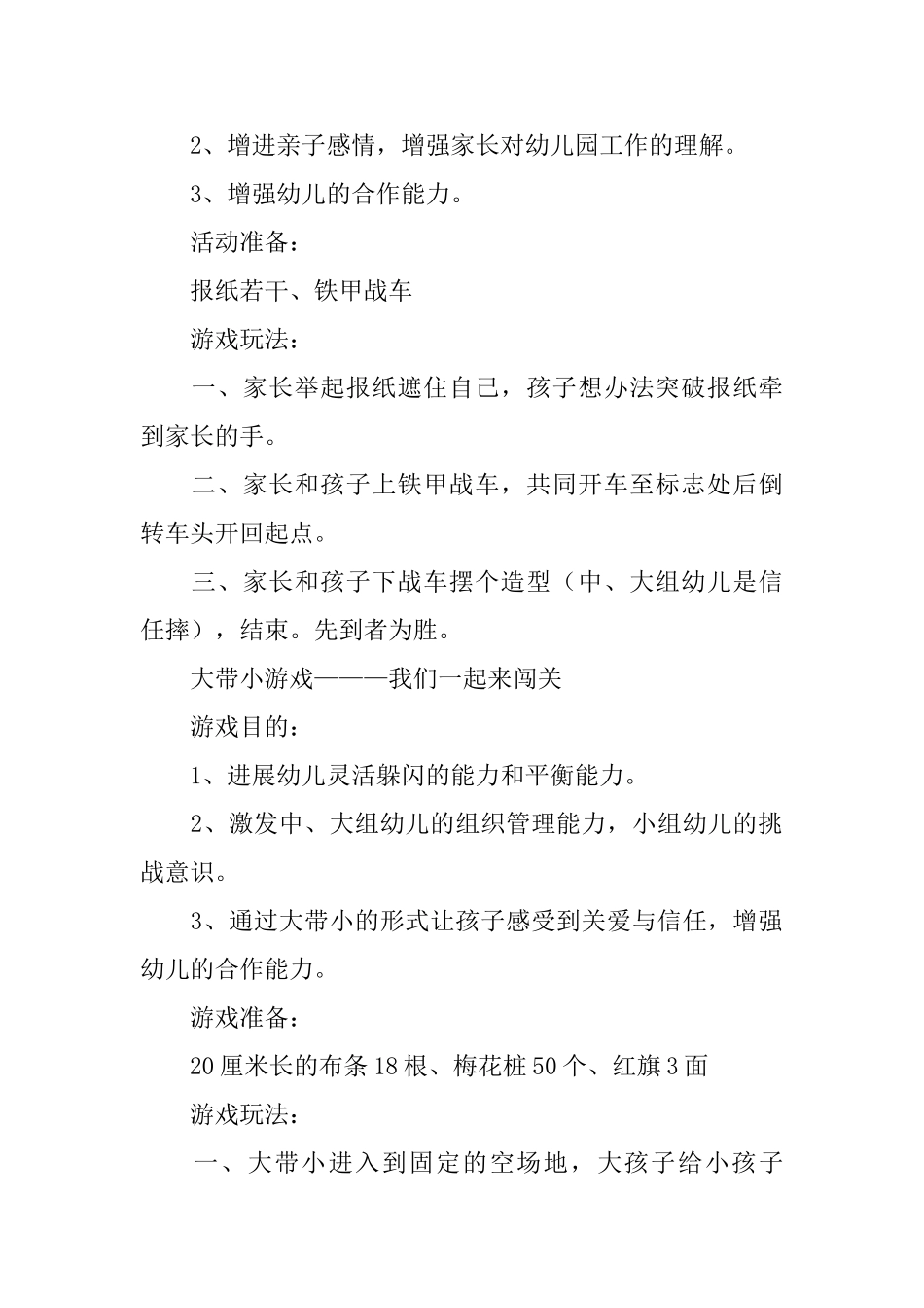 小学秋季运动会方案_第2页