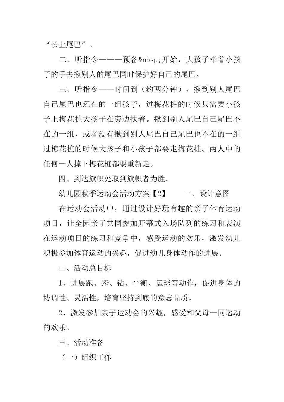 小学秋季运动会方案_第3页