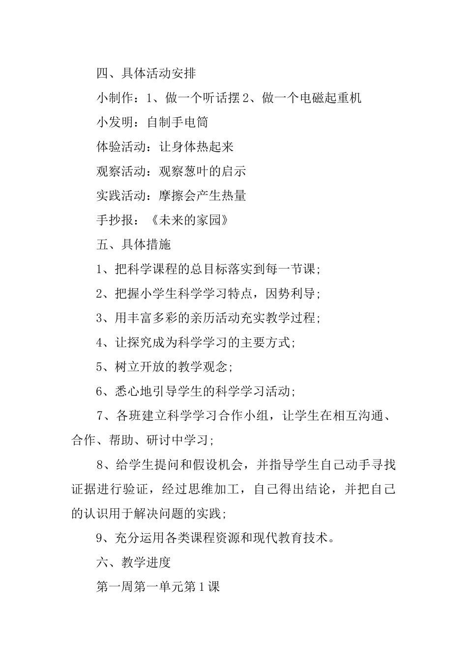 小学科学六年级下册的教学计划范文_第3页