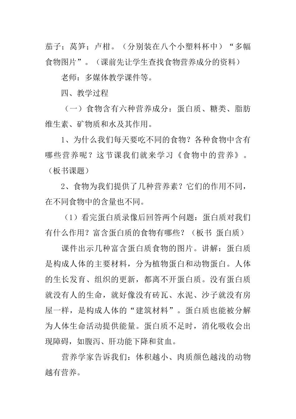 小学科学《食物中的营养》教案_第2页