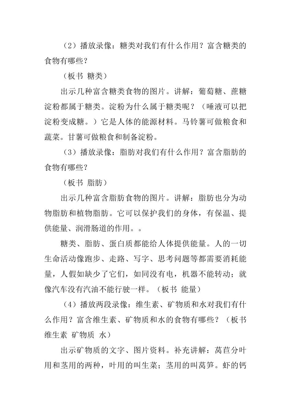小学科学《食物中的营养》教案_第3页