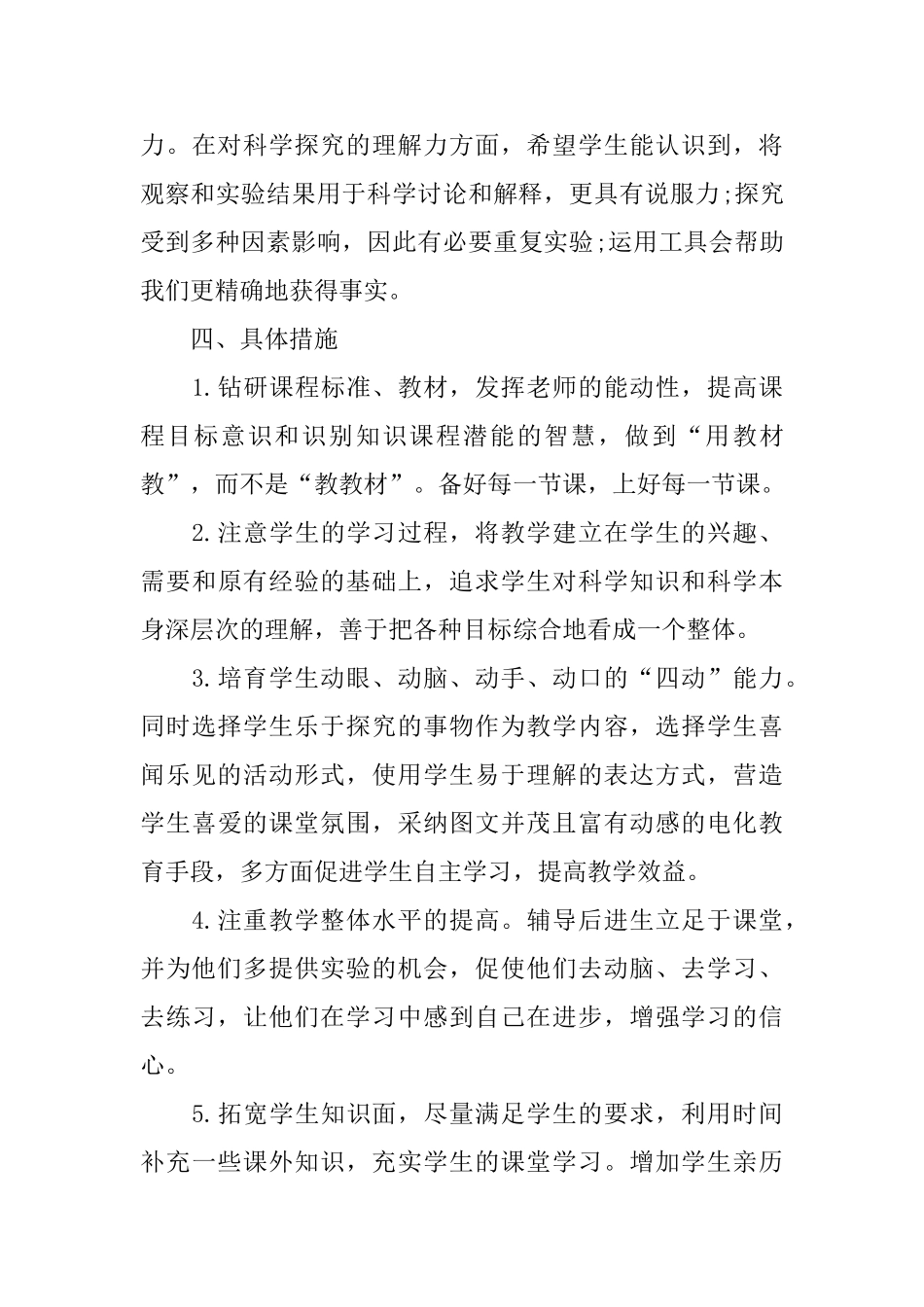 小学科学三年级第一学期教学计划范文_第3页