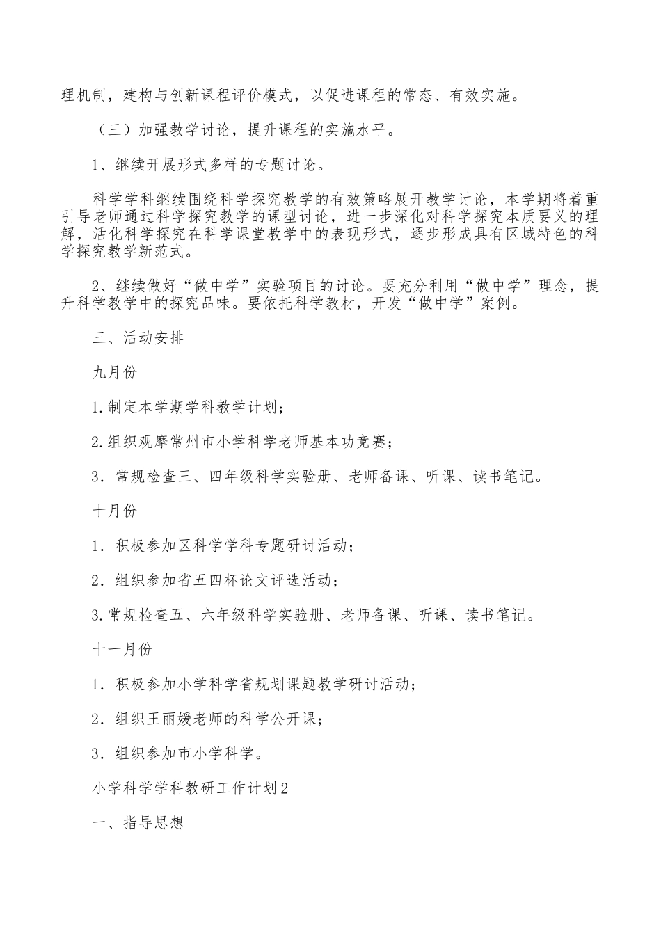 小学科学学科教研工作计划_第2页
