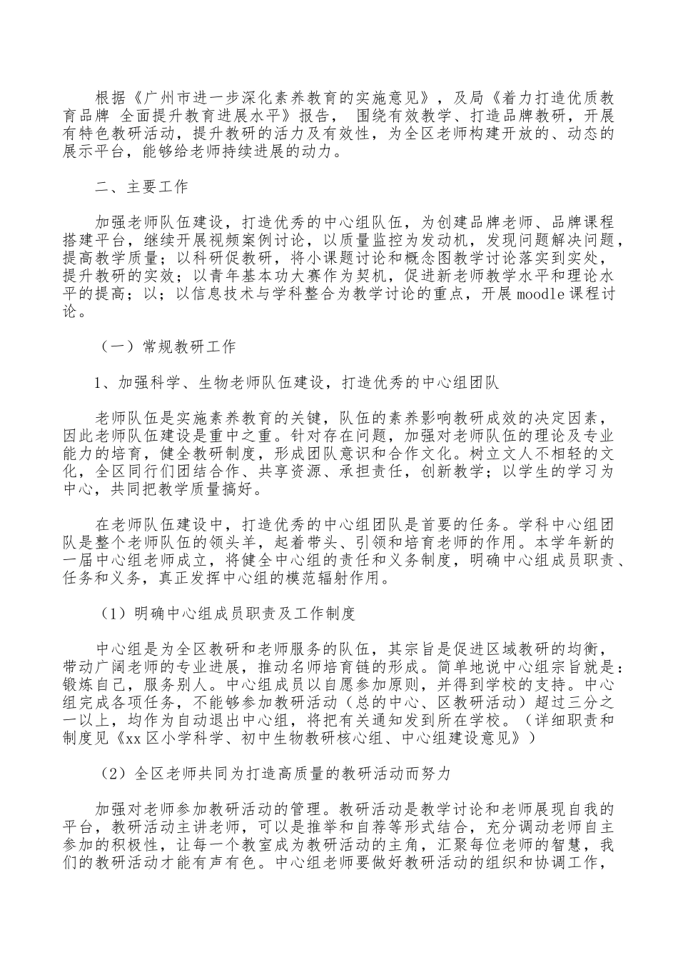 小学科学学科教研工作计划_第3页