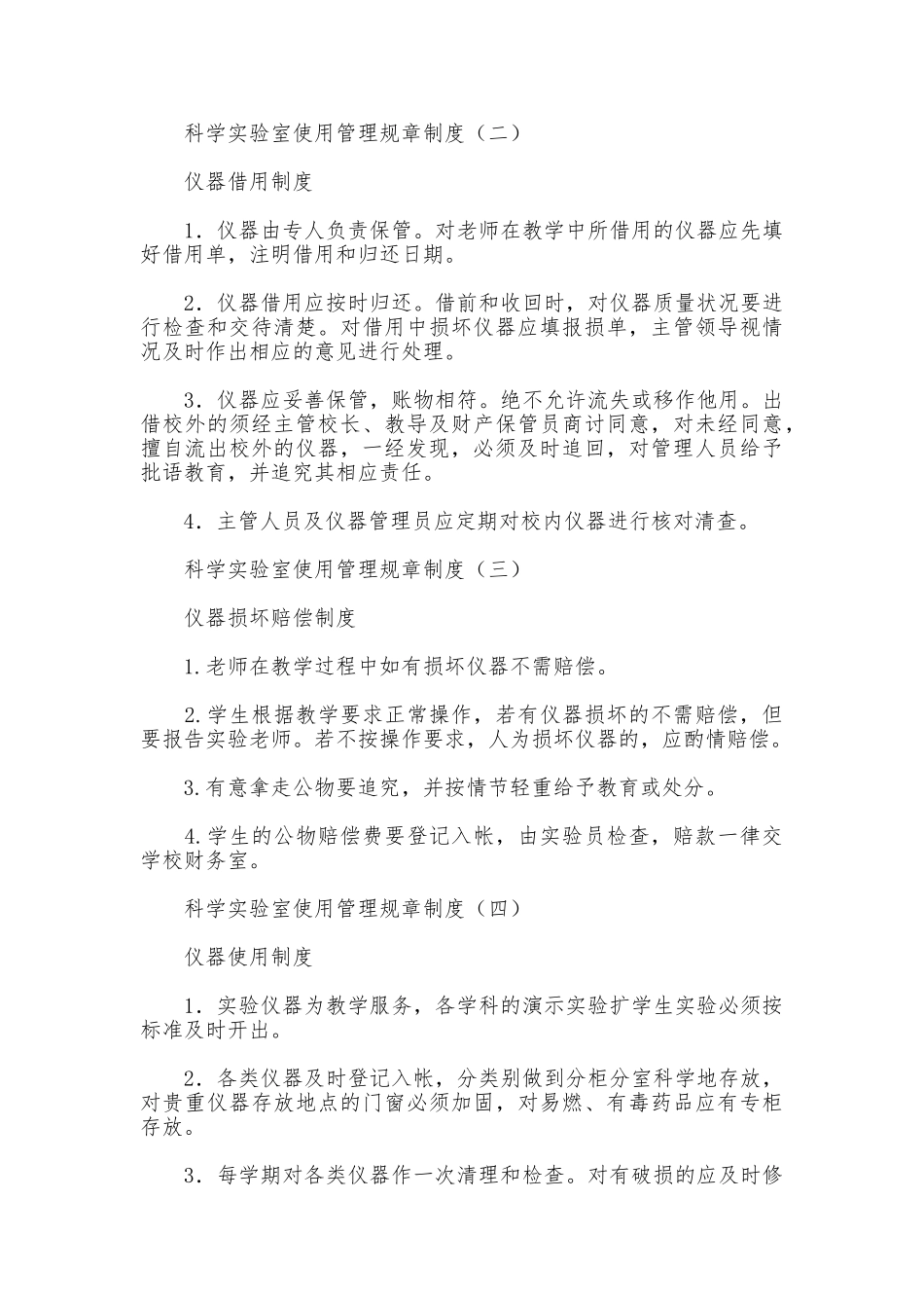 小学科学实验室制度_第2页