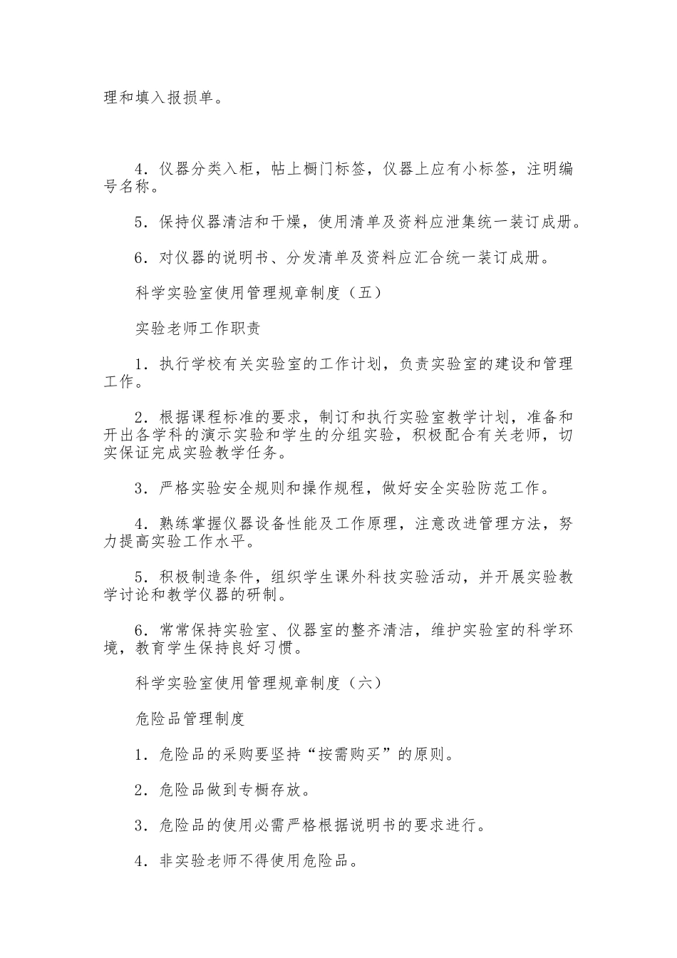 小学科学实验室制度_第3页