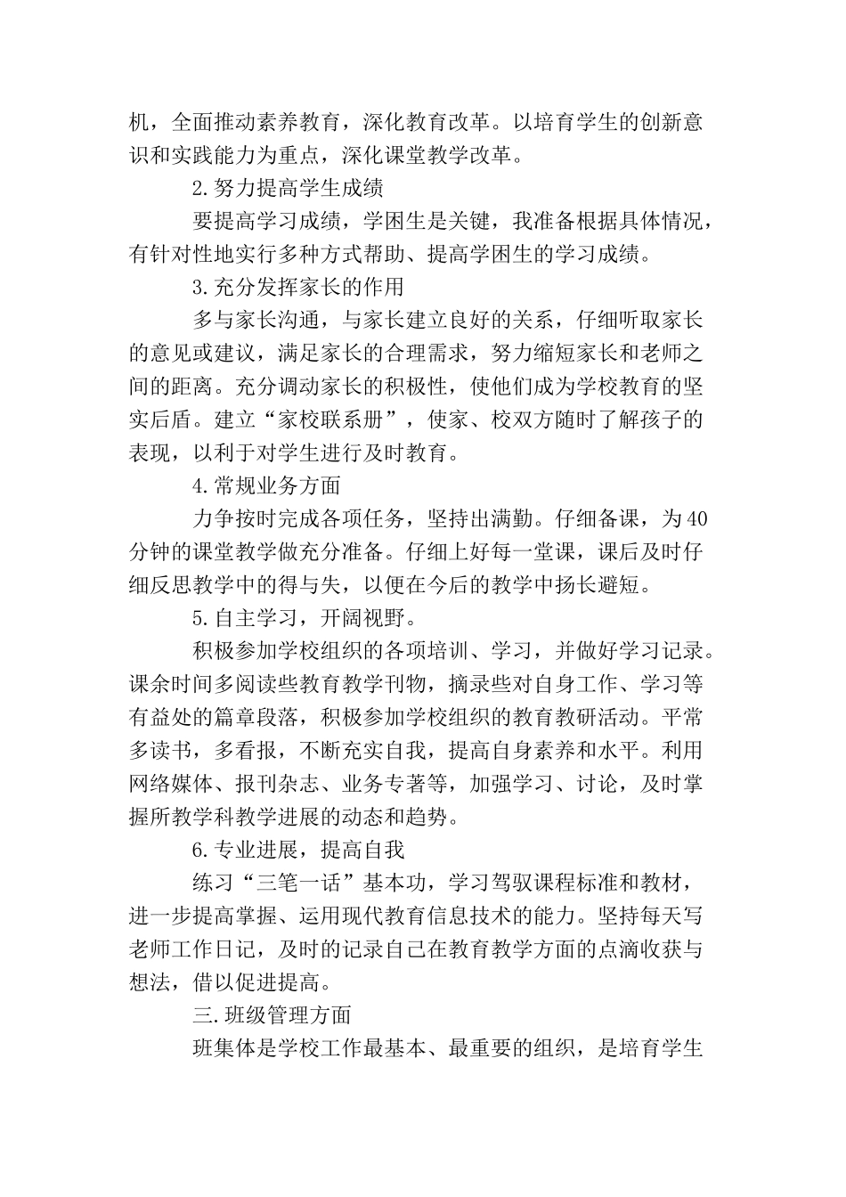 小学科学实验室工作计划怎么写_第2页