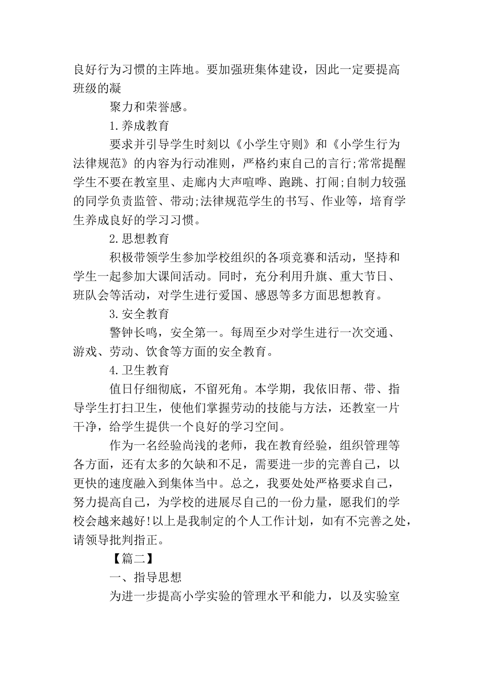 小学科学实验室工作计划怎么写_第3页