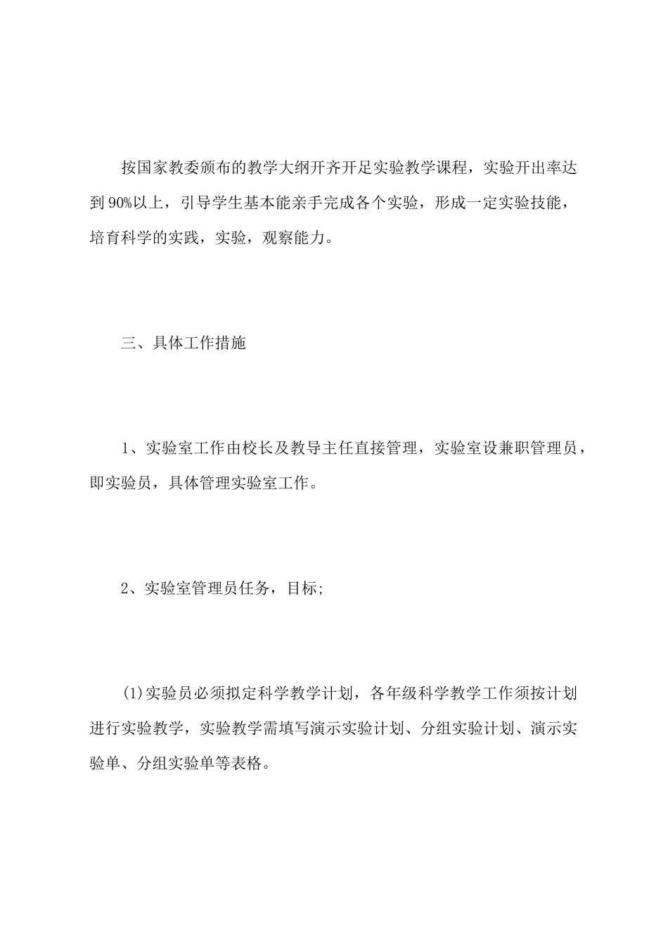 小学科学实验计划范文_第3页