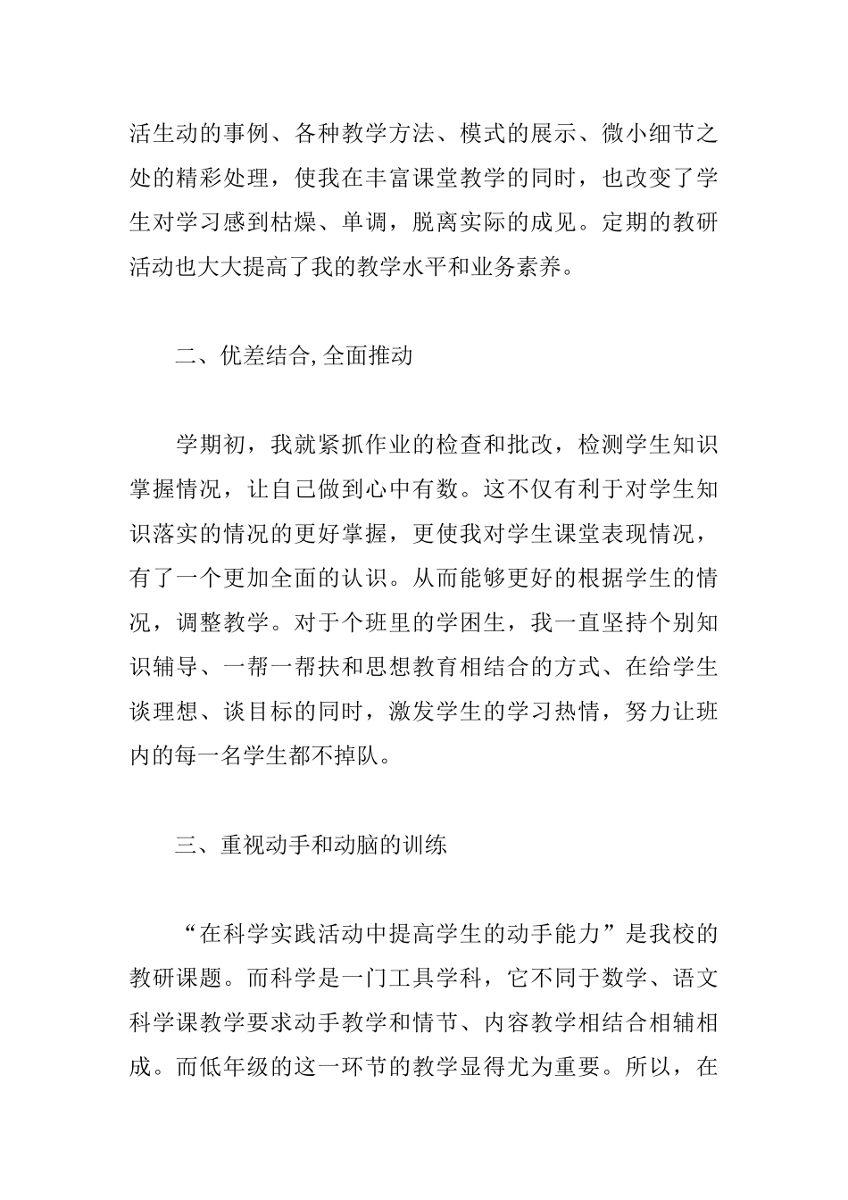 小学科学教学教育的工作总结_第2页