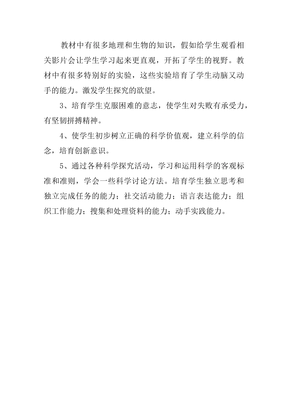 小学科学教师竞聘演讲稿范文_第3页