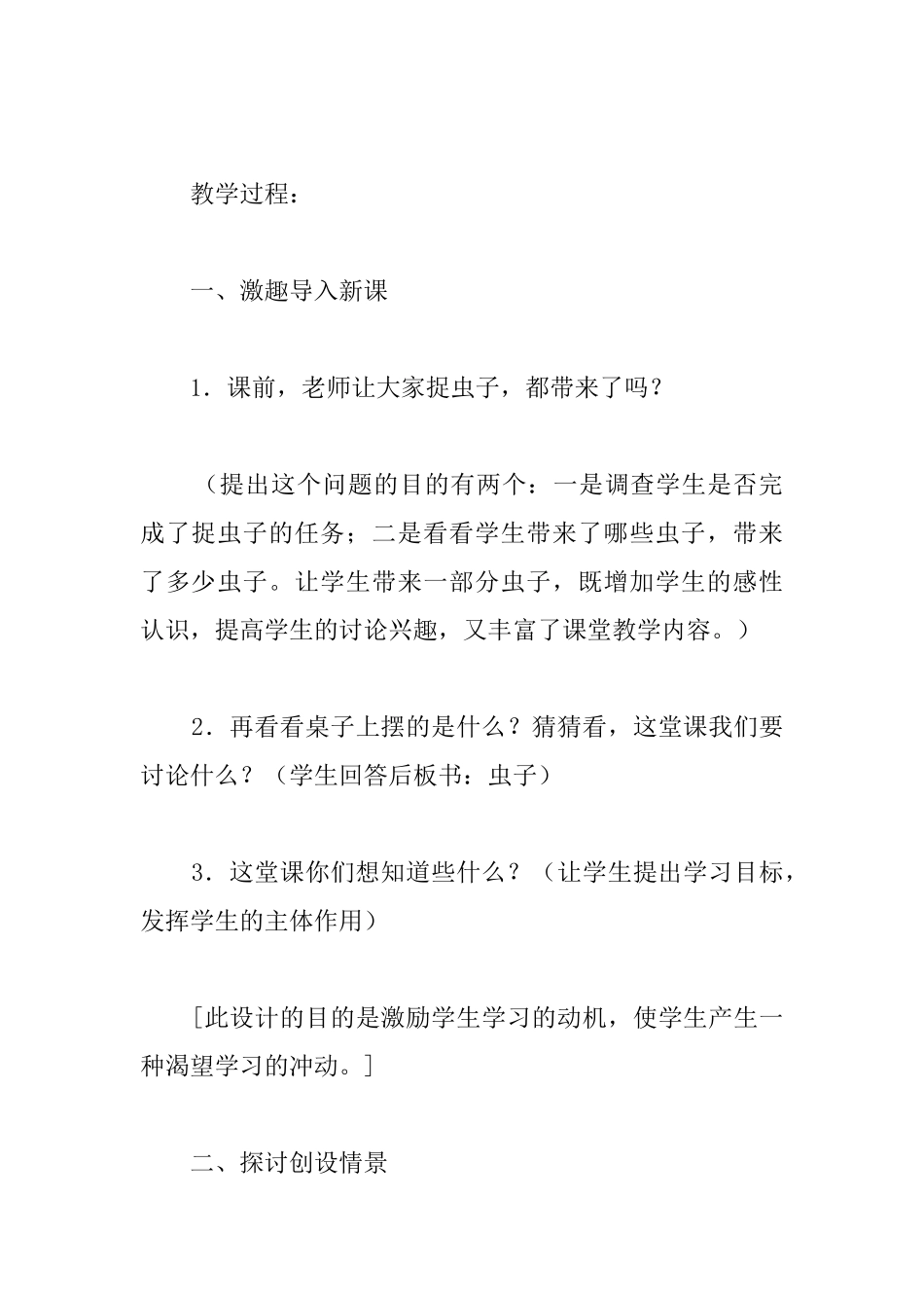 小学科学教案《昆虫》两篇_第2页