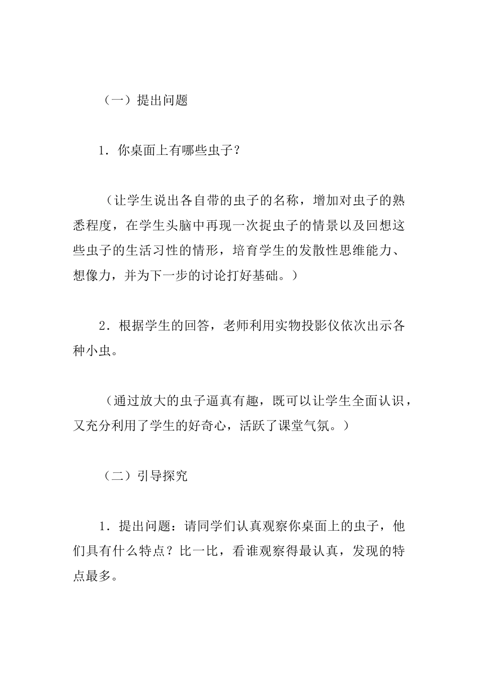 小学科学教案《昆虫》两篇_第3页