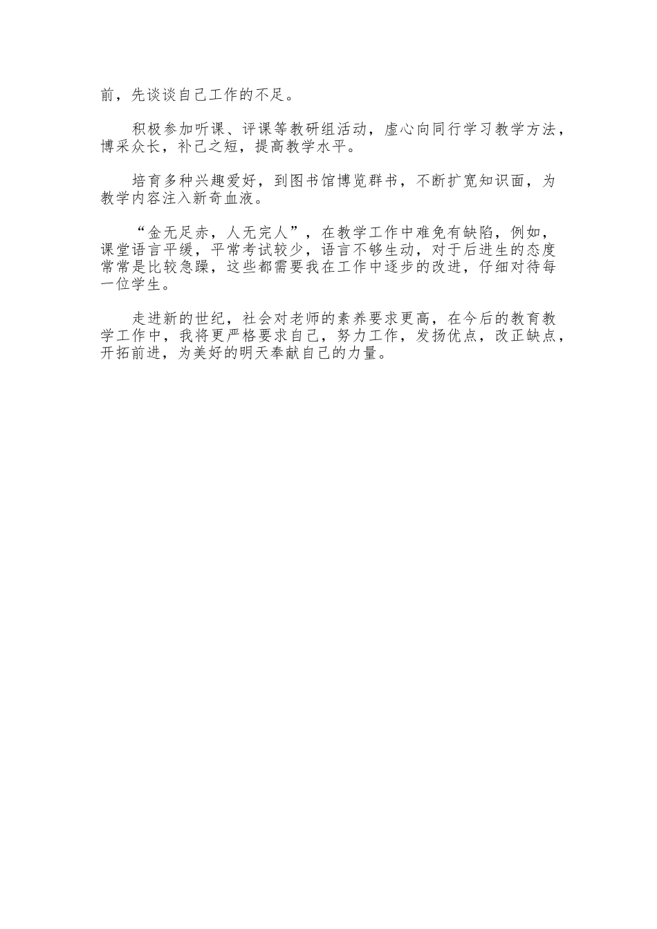 小学科学老师工作总结_第2页