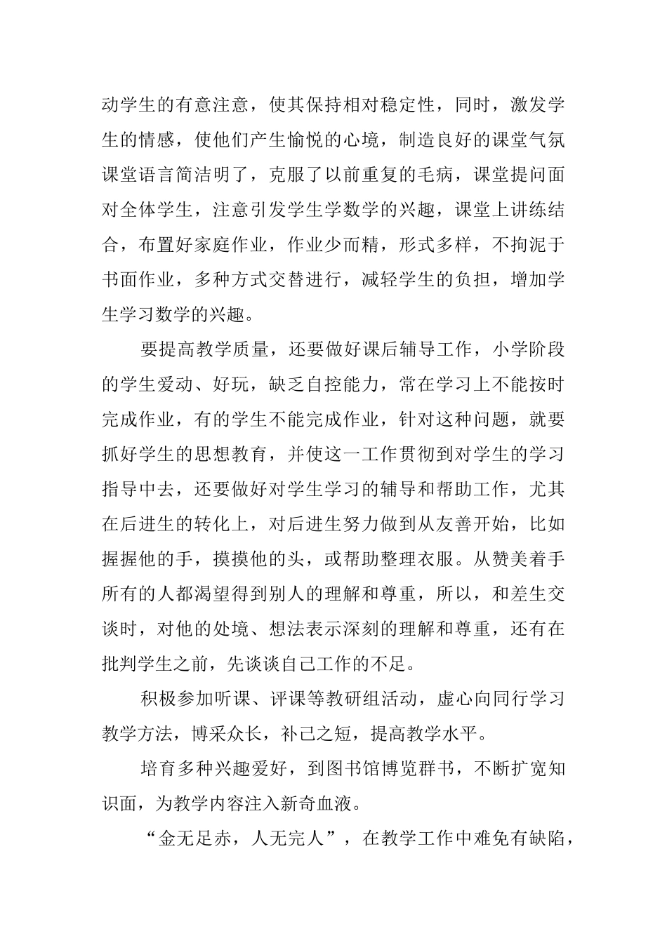 小学科学老师的工作总结_第2页