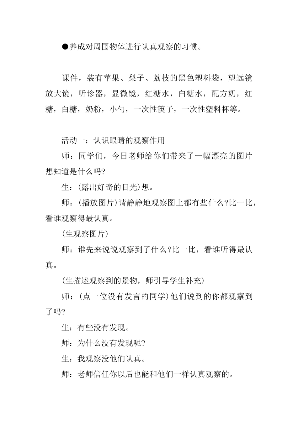 小学科学说课稿_第2页