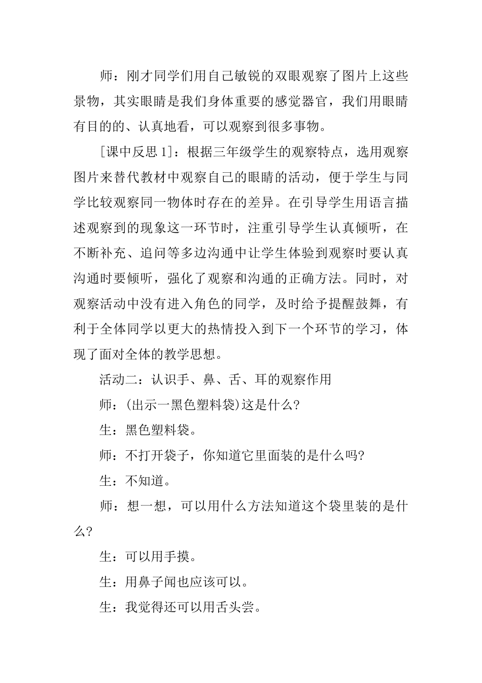 小学科学说课稿_第3页